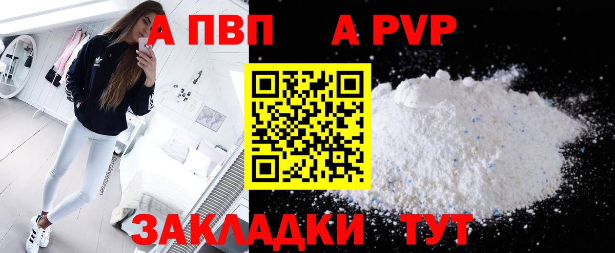 A PVP Соль Зима