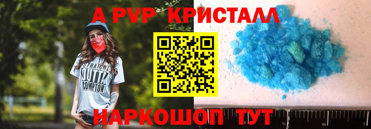 где продают наркотики  Вход с VPN  А ПВП  Зима  Alpha-PVP VHQ  A-PVP кристаллы 