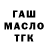 ГАШ Premium Serk Isalin