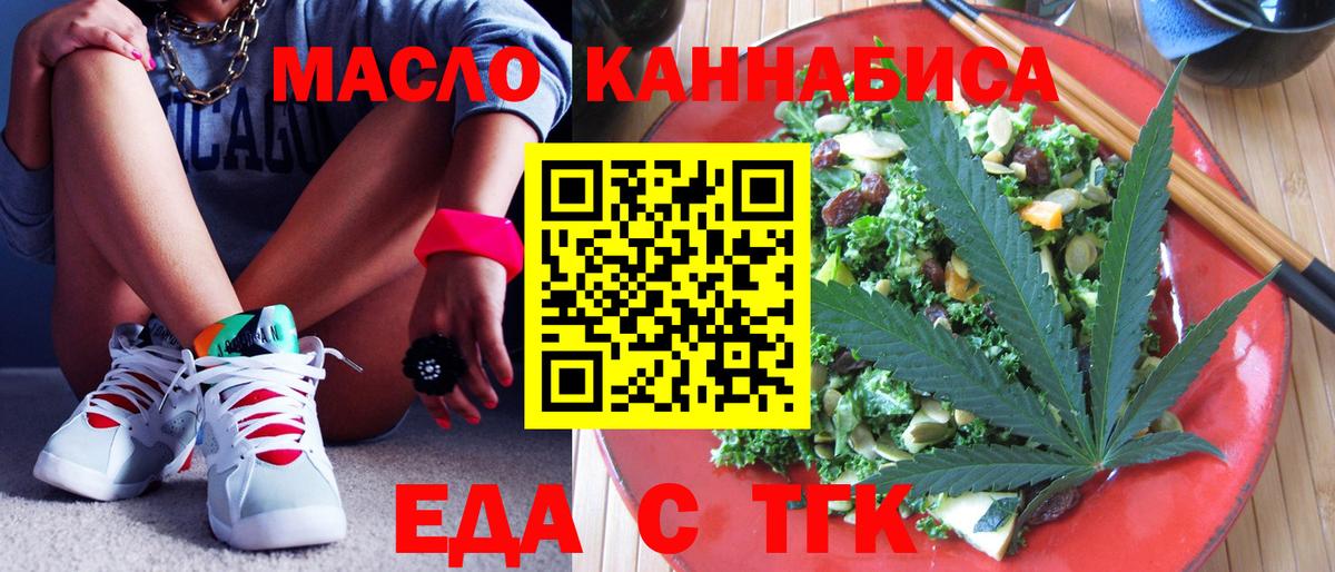 Еда ТГК конопля  Вход с VPN  Зима 