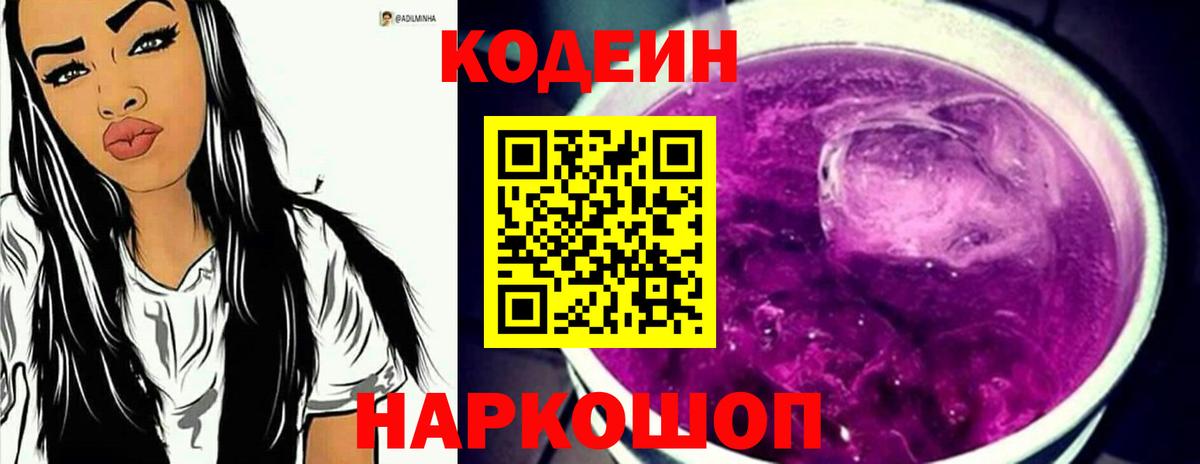 Зима  Codein Purple Drank  Вход с VPN  Кодеин Purple Drank 